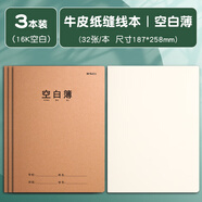 晨光（M&G）【16K/空白/3本裝/共96張】學(xué)生作業(yè)本軟面抄加厚米黃護眼學(xué)生專用筆記本加厚辦公本子F16360N