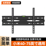 適用于小米電視機掛架EA/ES壁掛支架32/43/55/65/70/75英寸掛墻架 適用于小米【40-75英寸】全型號 俯仰可調 穩(wěn)固