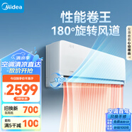 美的（Midea）大1匹 風(fēng)尊 時(shí)尚版 新一級能效 變頻冷暖 獨立除濕 壁掛式空調掛機 智能家電 KFR-26GW/N8MXC1