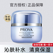 珀萊雅（PROYA）保濕面霜 活能密集保濕精粹面霜 清爽不油膩擦臉?biāo)?活能密集面霜50g