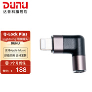 達音科（DUNU）Q-LOCK-PLUS自鎖式解碼可轉化插頭2.5/3.5/4.4/Typec/lightning 棕色 lightning蘋(píng)果可換插頭