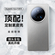 摩斐【星光飾釘丨鏡頭全包】適用華為mate70手機(jī)殼70pro+防摔真素皮超薄散熱磨砂硅膠軟邊新優(yōu)享版