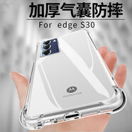 小瞇秀摩托羅拉edgeS30手機殼edgeS30保護(hù)套透明氣囊防摔硅膠軟殼全包邊 摩托羅拉edgeS30 【氣囊防摔殼】單殼