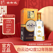 白云邊【禮品】42度12年陳釀酒500ml濃醬兼香型白酒 湖北特產(chǎn)名酒禮盒裝 42度 500mL 1瓶 禮盒裝