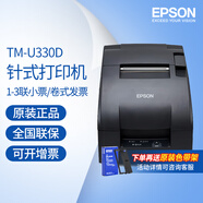 愛(ài)普生（EPSON）TM-U330B/U330D針式小票打印機高清高速24針76mm零售餐飲票據原裝進(jìn)口可打卷式發(fā)票二聯(lián)三聯(lián)小票紙 TM-U330D【不帶切刀/手動(dòng)撕紙】 串口（打印機接口為25孔，需