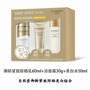 自然堂（CHANDO）防曬親膚倍呵防曬乳SPF50+防水防汗學(xué)生戶(hù)外運動(dòng)軍訓護膚套裝禮盒 御齡緊致防曬美白組合