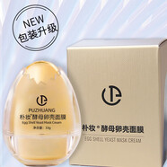 樸妝（puzhuang）蛋蛋面膜霜伍佰年酵母卵殼睡眠面膜補(bǔ)水保濕提拉緊致面膜33g 一盒