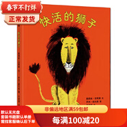 二手快活的獅子 (美)路易絲·法蒂奧 9787539137452 8成新