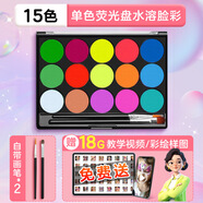 萬(wàn)圣節(jié)臉部彩繪顏料彩繪兒童臉部?jī)和娌坎世L工具油彩化妝人體彩繪水粉顏料兒童可水洗專業(yè)彩妝舞會(huì)diy 15色熒光盤+畫筆2支