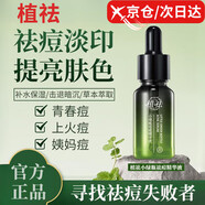 植祛【直售店】植祛控油祛痘潔面乳氨基酸洗面奶清潔毛孔溫和 【5瓶裝】植祛小綠瓶祛痘精華