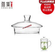 雅集玻璃杯蓋雅集茶具耐熱玻璃茶杯茶壺蓋子配件茶道零配 雅集零配單杯會(huì )議杯450ml杯蓋