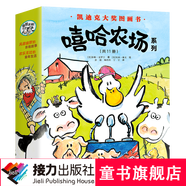 【接力出版社直營(yíng)】嘻哈農(nóng)場(chǎng)系列全12冊(cè) 凱迪克大獎(jiǎng)作品 3-8歲兒童繪本 幽默、農(nóng)場(chǎng)、機(jī)智、情商暑期閱讀暑假自主閱讀課外讀物書