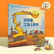 【點(diǎn)讀版圖書(shū)】 好厲害小車迷系列 工地上的車趣味晚安故事書(shū) 小車迷床頭必備晚安書(shū) 小車迷繪本點(diǎn)讀書(shū) (支持原版小猴皮皮小雞球球豚小蒙 點(diǎn)讀筆需另外購(gòu)買(mǎi)) 心喜閱童書(shū)六一兒童節(jié)禮物 好厲害 工地上的車 