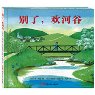 別了，歡河谷(“人與自然”主題的心靈繪本)
