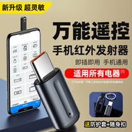 夢(mèng)音手機紅外線(xiàn)發(fā)射器one為果安卓op萬(wàn) 華蘋(píng)po空調遙控器typec遙控頭iph適用于外接收外置能 升級版-黑【適用蘋(píng)果接口】即插即用丨送保護套
