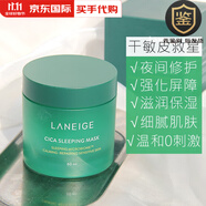 蘭芝韓國 Laneige 蘭芝夜間修護睡眠面膜免洗面膜女補水保濕100ml 積雪草款60ml 