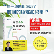【官方店+可選】高等數(shù)學(xué)同濟(jì)第八版 高數(shù)教材練習(xí)題習(xí)題冊(cè)同步輔導(dǎo) 線性代數(shù)同濟(jì)七版 概率論浙大五版 高等數(shù)學(xué)上冊(cè) 宋浩精選750題習(xí)題冊(cè)習(xí)題集