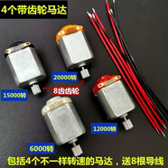 泥巴人新電機(jī)齒輪包微型直流小馬達(dá)DIY模型玩具配件手工風(fēng)扇小制作材料 4個(gè)帶齒輪馬達(dá)(8根電線)
