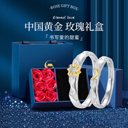 中國(guó)黃金（CHINA GOLD）日月同輝情侶戒指925銀男女款情侶對(duì)戒指環(huán)七夕生日禮物女送女友 刻字/賀卡*日月同輝情侶戒指【玫瑰禮盒】