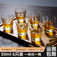 喜碧（Scybe）白酒杯 家用玻璃酒杯套裝洋酒杯烈酒杯子洛克50ml 6只裝