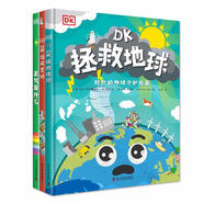 DK科學(xué)環(huán)保系列3冊 寫(xiě)給孩子的地球守護指南 拯救地球+垃圾星球+天氣是什么