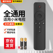 美祥 適用于小米電視遙控器通用紅外機(jī)頂盒語(yǔ)音藍(lán)牙版1\/2\/3代4a智能體感電視機(jī)盒子ea 【通用款】紅外全通用