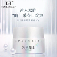 TST庭秘密活酵母面膜新生面膜乳冰肌如玉系列靚膚水嫩舒緩保濕套裝 TST滋潤(rùn)緊致眼霜 30g