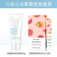 繽肌（Pinkypinky）氨基酸潔面乳氨基酸洗面奶深層清潔學(xué)生黨 清潔嫩膚洗面奶+卸妝膏10條
