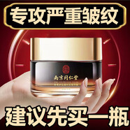 南京同仁堂抗皺緊致抗衰老小分子膠原蛋白面霜緊致提拉緊致保濕嫩膚霜50g