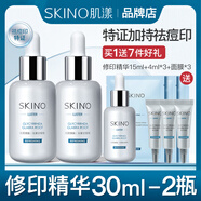 肌漾SKINO修印精華液淡化紅黑痘印源頭阻黑修紅改善痘肌煙酰胺美白 修印精華2瓶【3.0版】 30ml