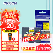 艾力生（ORISON） 兄弟?chē)a(chǎn)色帶 防水防油強粘不干膠標簽紙 適用E115B D210標簽機 白底黑字 12MM
