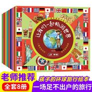 【包郵】?jì)和L本故事書(shū)幼兒園寶寶繪本圖畫(huà)課外推薦閱讀書(shū)籍 我的第一套環(huán)球旅行繪本 全套8冊
