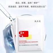 敷爾佳 清痘凈膚面膜美白淡斑修護精華乳B5舒緩面膜植萃膜水光噴霧150ml 煙酰胺美白淡斑修護面膜單片體驗裝