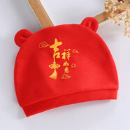 米嘟爾春秋嬰兒帽子新生兒大紅色胎帽滿(mǎn)月百天男女寶寶夏季純棉喜慶薄款 新吉祥如意(胎帽) 建議0-1歲寶寶 帶松緊