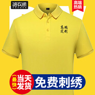 皓衣閣企業(yè)文化衫定制工作服T恤刺繡logo聚會(huì)Polo廣告衫活動(dòng)團(tuán)體服定做 黃色男 M