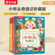 樂(lè)樂(lè)趣小布頭奇遇記兒童3D立體書(shū)珍藏版套裝彩圖正版孫幼軍著一二三四年級(jí)小學(xué)生課外閱讀書(shū)籍中國(guó)民間經(jīng)典故事兒童文學(xué)故事書(shū)讀物省錢卡