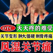 風(fēng)濕類風(fēng)濕性關(guān)節(jié)痛風(fēng)濕關(guān)節(jié)炎手指關(guān)節(jié)變形僵硬疼痛腫脹發(fā)熱刺痛手麻木關(guān)節(jié)炎用藥祛風(fēng)除濕止痛藥痹欣片 關(guān)節(jié)疼痛【1盒】