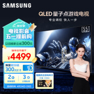 三星（SAMSUNG）55QX3C 55英寸 QLED量子点 专业游戏电视 无开机广告 超薄4K 120Hz HDMI2.1 QA55QX3CAJXXZ