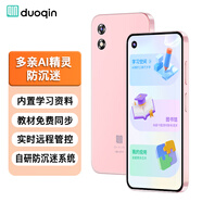 多親（QIN） Qin3ultra 6G+128G 防沉迷學(xué)生手機 初高中生智能學(xué)習手機 4G全網(wǎng)通可管控戒網(wǎng)癮電話(huà) 櫻花粉