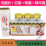 大長今美膚白祛i斑霜絲曼化妝品去i黃補水保濕四五件套護膚品 大長今四件套