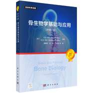 骨生物學(xué)基礎(chǔ)與應(yīng)用（原書第二版）/骨骼健康/交叉學(xué)科/臨床骨科/骨與癌癥/骨與糖尿病/生命科學(xué)名著