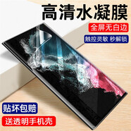 特七 適用三星s24ultra鋼化膜S25ultra全屏s23+貼膜s22ultra水凝軟膜edge防爆玻璃膜FE手機(jī)保護(hù)膜解鎖 三星S22Ultra【水凝膜】指紋秒解