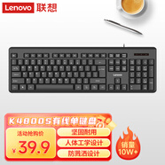 聯(lián)想（Lenovo）鍵盤 有線鍵盤 K4800S 電腦辦公鍵盤 筆記本鍵盤黑色 USB