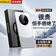 KEKLLE適用華為mate70pro手機殼 華為mate70pro+保護套拼色電鍍磨砂保護殼鏡頭全包防摔超薄套 白沙銀