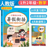 小學(xué)暑假銜接一升二年級數(shù)學(xué)人教版 實驗班提優(yōu)訓(xùn)練暑假銜接版學(xué)霸提優(yōu)訓(xùn)練 小學(xué)數(shù)學(xué)一年級升二年級暑假作業(yè)一本通復(fù)習(xí)鞏固預(yù)習(xí) 樂學(xué)熊