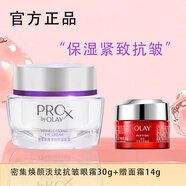 玉蘭油（OLAY）超A眼霜30gProX密集煥顏淡紋抗皺眼霜保濕緊致抗皺護(hù)膚品女士 【緊致眼霜】超A眼霜30g+14g面霜