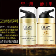 玉蘭油（OLAY)多效修護(hù)霜增白保濕面霜祛淡化細(xì)紋斑點(diǎn)改善暗沉提亮膚色搽臉油護(hù)臉?biāo)缤硭信ㄓ?玉蘭油(OLAY)早晚霜組合