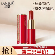 蘭瑟口紅真絲派防水不易掉色滋潤(rùn)霧面啞光女化妝品禮物中小樣試用裝 真絲Q307#愛(ài)慕