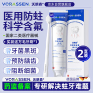 沃朗森醫(yī)用含氟牙膏狀成人防蛀脫敏蛀牙洞修復(fù)齲齒護牙素涂氟抑菌去口臭抗過敏糊劑護齦美白牙齦出血補牙固齒