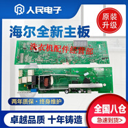海爾XQG60/70/80-812101210791279滾筒洗衣機(jī)電腦板主板線路版 G8071812S全新兩年保